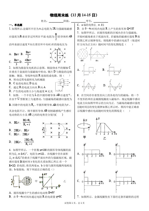 高二选修3—2法拉第电磁感应定律物理周末测试(有答案)