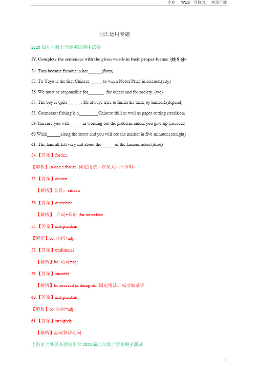 上海市2019-2020学年九年级上学期期中英语试卷精选汇编：词汇运用专题