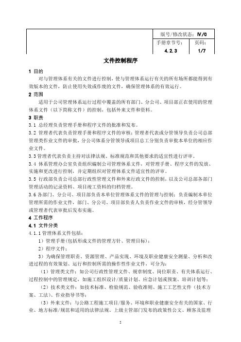 01文件控制程序
