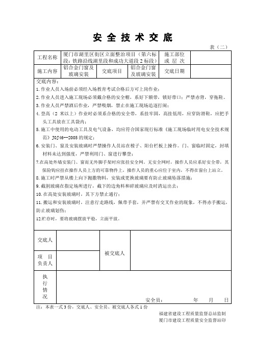 铝合金门窗安装安全技术交底