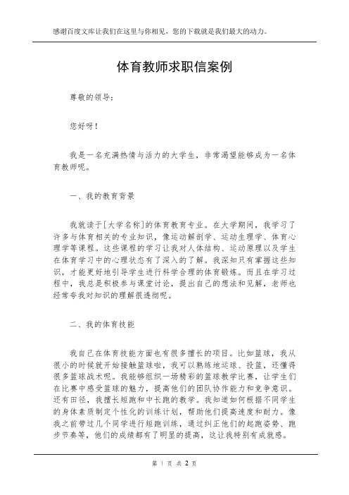 体育教师求职信案例