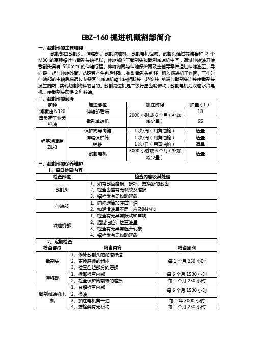 掘进机截割部