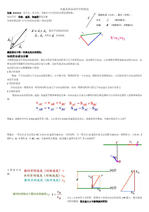 高中物理-矢量及运动学