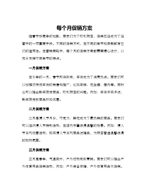 每个月促销方案