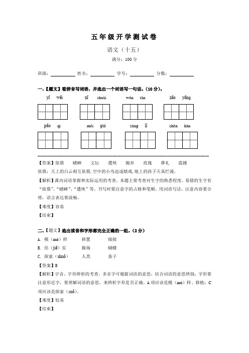 9月开学测第十五套-冀教版-五年级语文