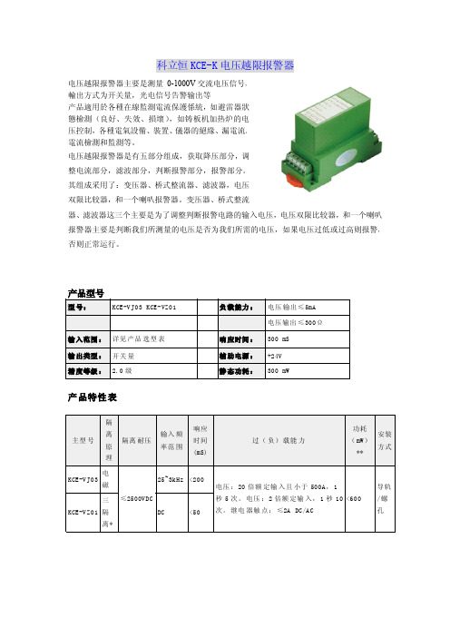 电压越限报警器