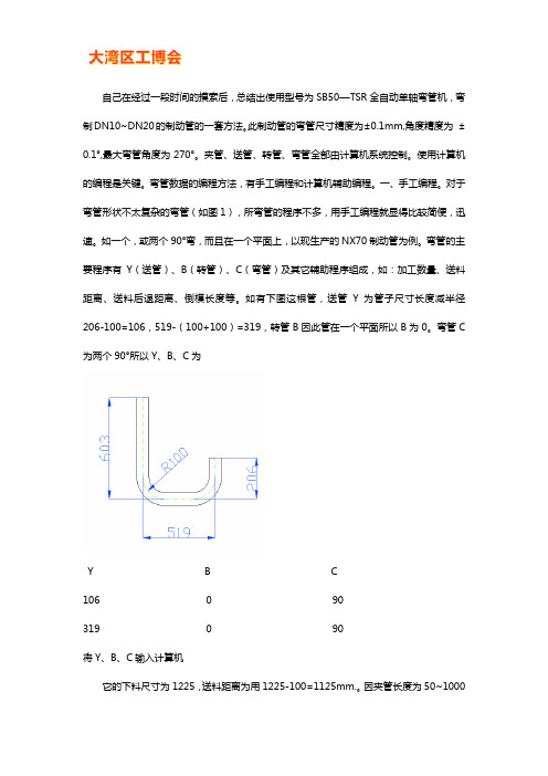 数控弯管机弯管编程操作方法【详解】