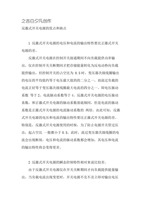 反激式开关电源的优点和缺点