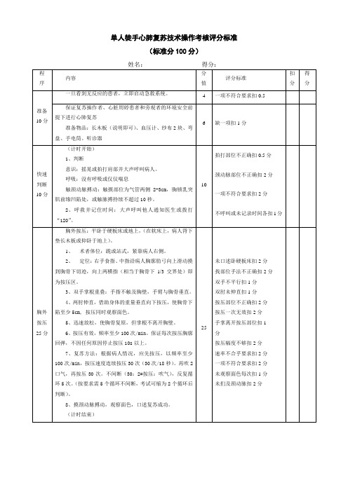 徒手心肺复苏(新)