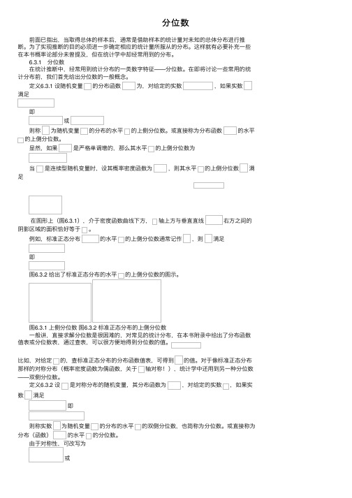 分位数——精选推荐