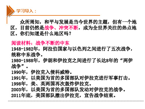 人教版七年级地理下册8.1.1中东 (共17张PPT)