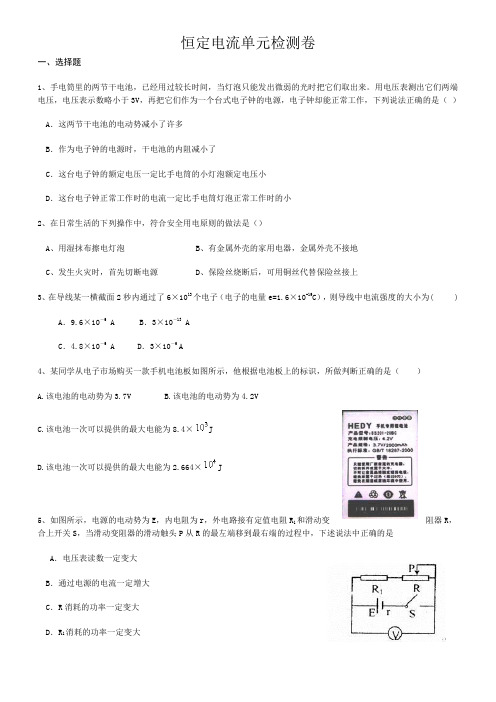 恒定电流单元检测卷