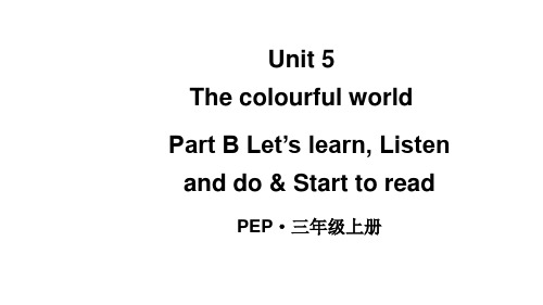 小学英语新人教版PEP三年级上册Unit5  Part B第5课时教学课件(2024秋)