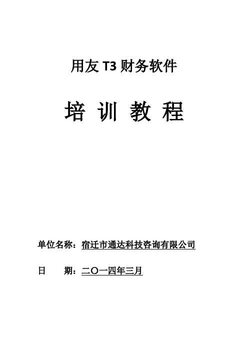 T3普及版财务全教程