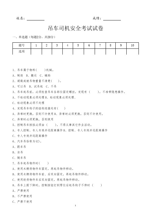 吊车司机安全考试试卷及答案