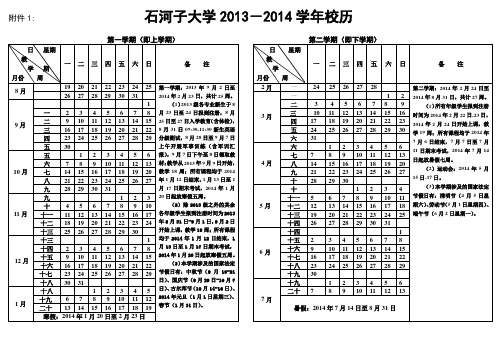 石河子大学2013-2014年度校历