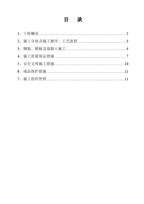 地铁车站二次结构施工方案