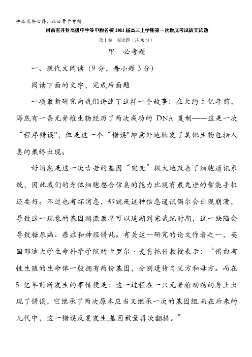 河南省开封高级中学等中原名校2014届高三上学期第一次摸底考试语文试题 含解析