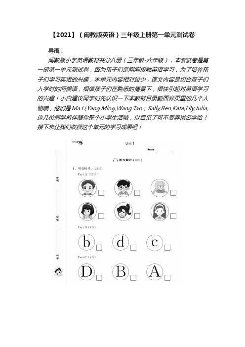 【2021】（闽教版英语）三年级上册第一单元测试卷