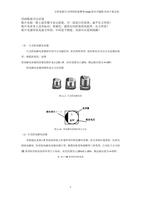 贴片电阻电容电感的认识方法