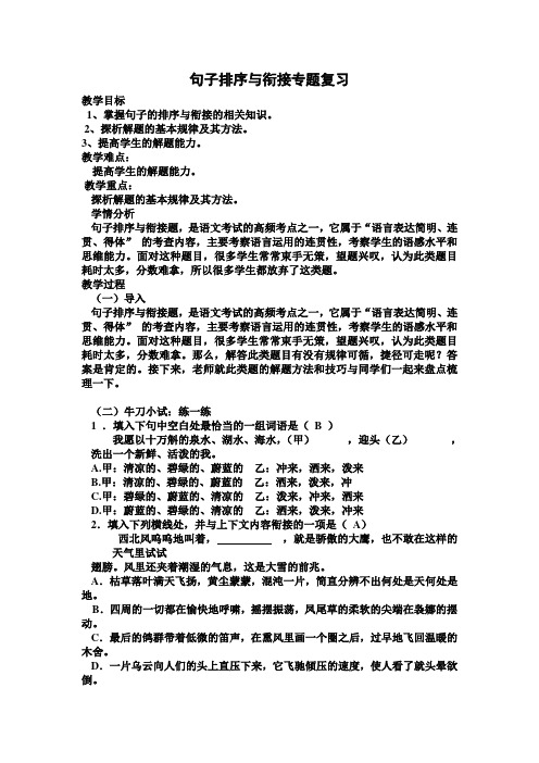 语文人教版九年级下册句子排序与衔接专题复习