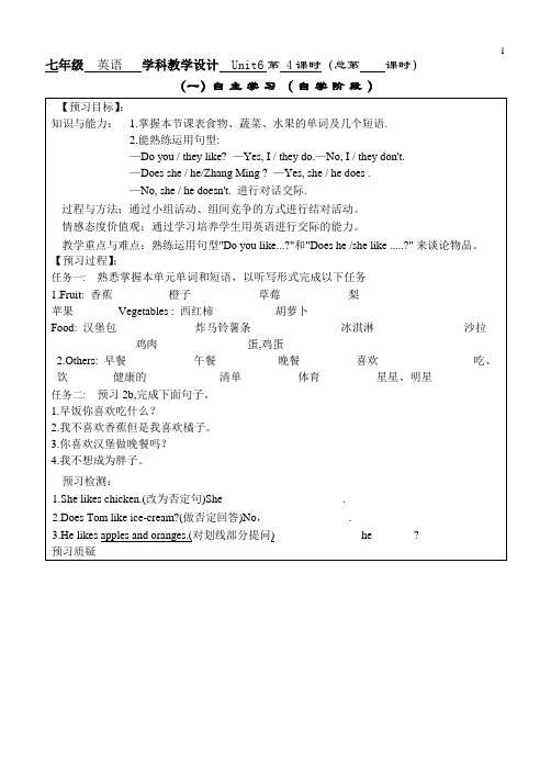 人教版英语七年级英语Unit6 第 4 课时公开课导学案