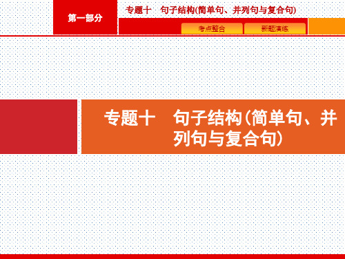 2020高考英语课标：句子结构(简单句、并列句与复合句)