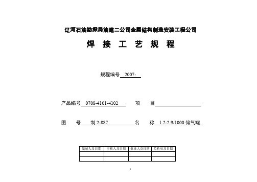 储气罐焊接工艺规程