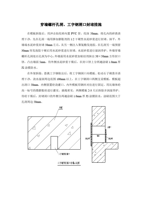 穿墙螺杆孔洞封堵措施