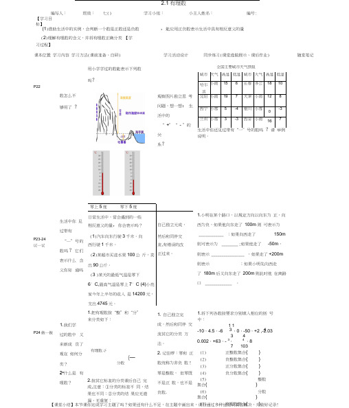 2015年秋七年级数学(北师大版)教学设计：2-1有理数