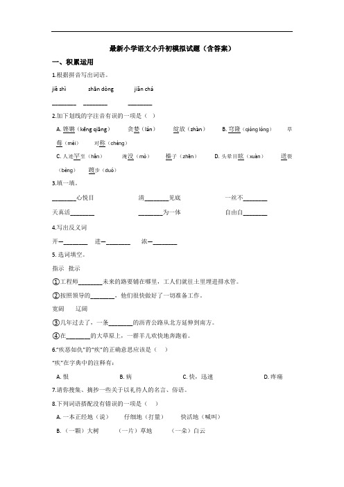 【15套试卷】焦作市小升初模拟考试语文精选