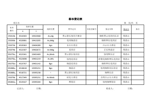 标本登记表