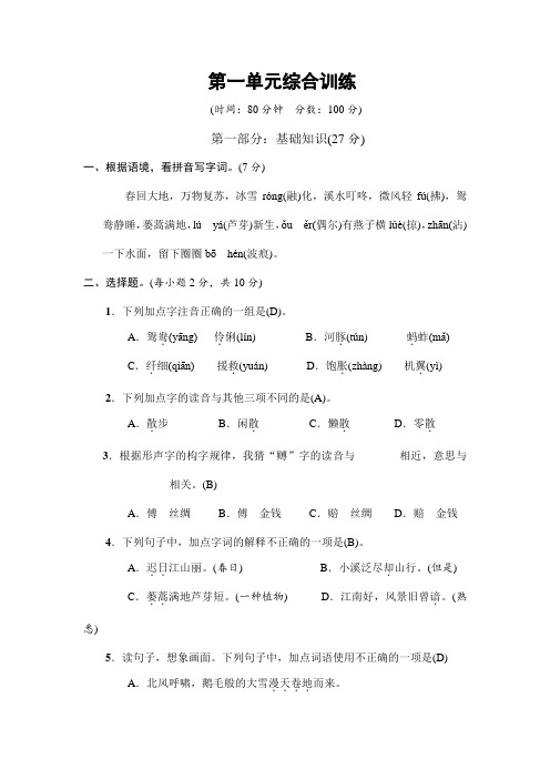 2023年部编版小学语文三年级下册语文一课一练(含答案)第一单元综合训练