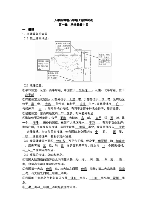 2020人教版地理八年级上册知识点