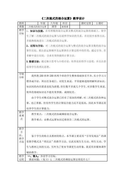 新人教版八年级数学下册《十六章 二次根式  16.3 二次根式的加减  二次根式的混合运算》教案_25