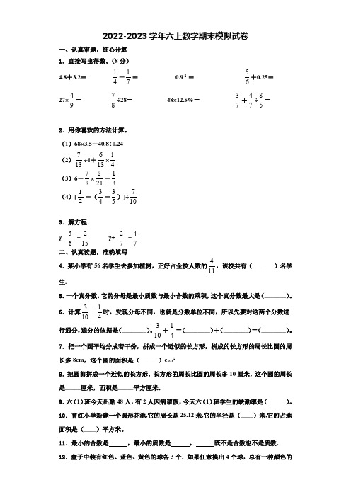 福建省南平市建阳区2022年数学六年级第一学期期末监测试题含解析