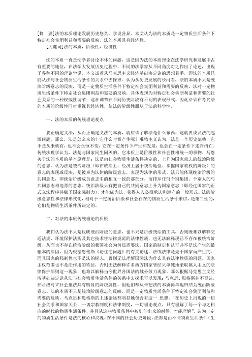 法的本质