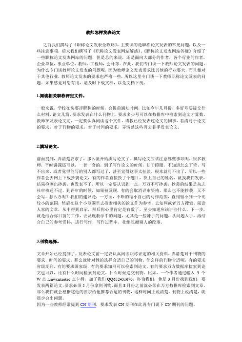 教师怎样发表论文