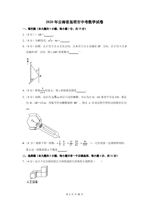 2020年云南省昆明市中考数学试卷及答案解析