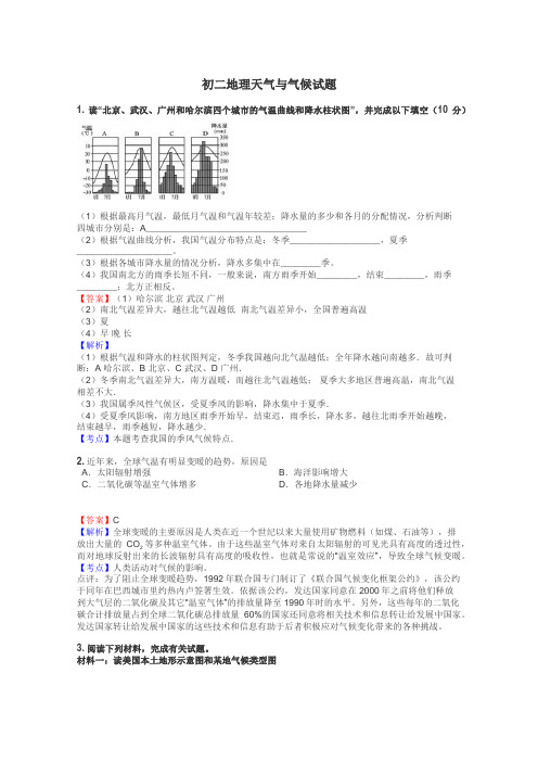 初二地理天气与气候试题
