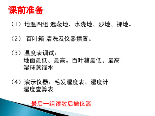 空气湿度的观测与查算