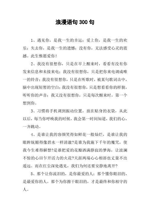浪漫语句300句