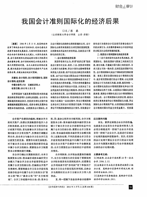 我国会计准则国际化的经济后果