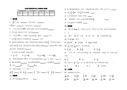 北师大版五年级下学期数学第三单元《分数乘法》测试卷(含答案)