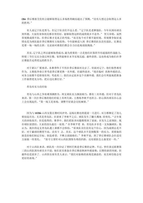 CBA季后赛郭艾伦坦言能够取得这么多场胜利确实超出了预期