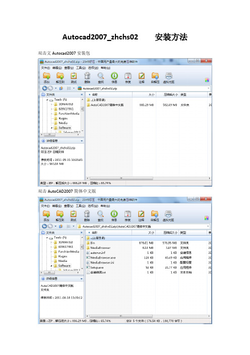 AutoCAD2007简体中文版 安装方法