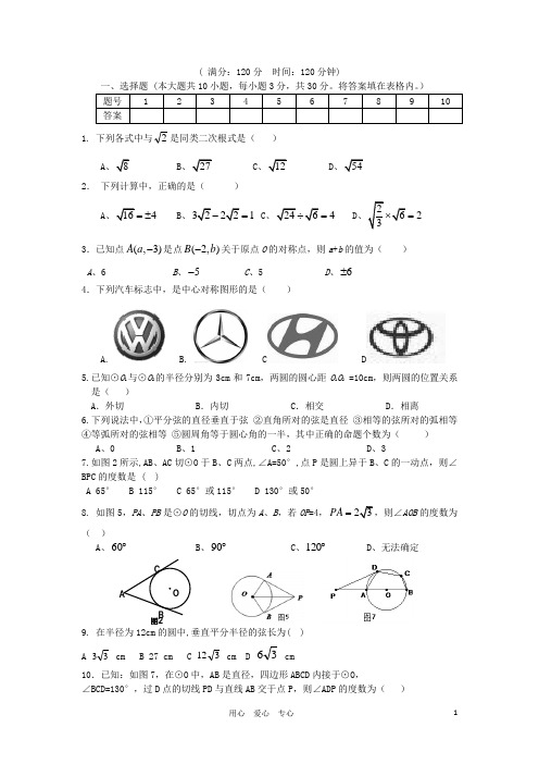 九年级数学第一学期期中测试卷6