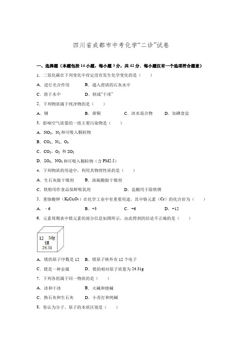 四川省成都市2016届中考化学“二诊”试卷.doc