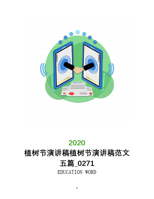 植树节演讲稿植树节演讲稿范文五篇_0271