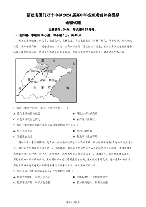 2024届福建省厦门双十中学高考三模地理试题(原卷版)